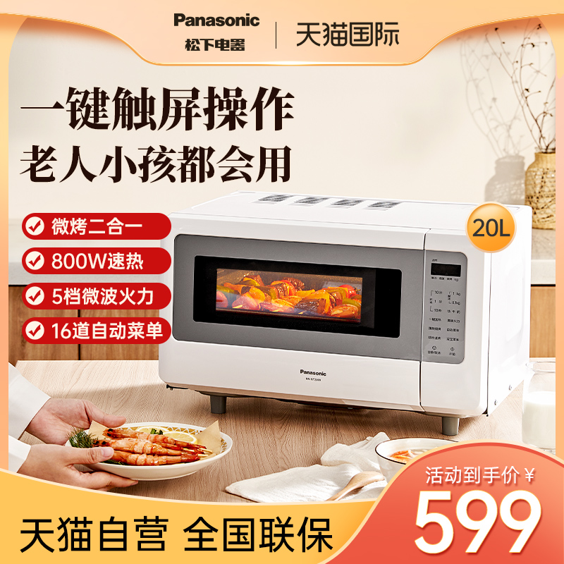 松下微波炉烤箱微烤一体家用小型20升转盘式加热五档火力GT2000
