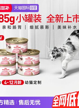 皇家幼年期全价猫粮主食罐