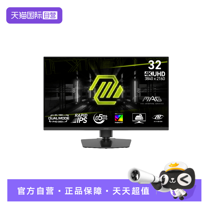 【自营】MSI微星32英寸4K160HZ/1K320HZ显示器MAG322URDFE16双模