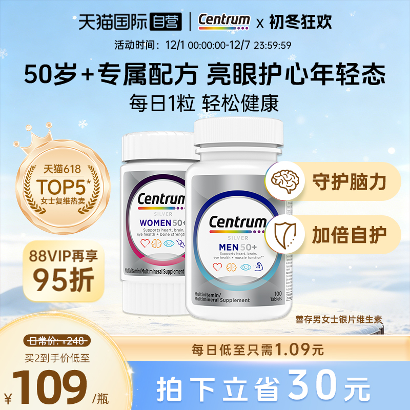 中老年复合维生素善存