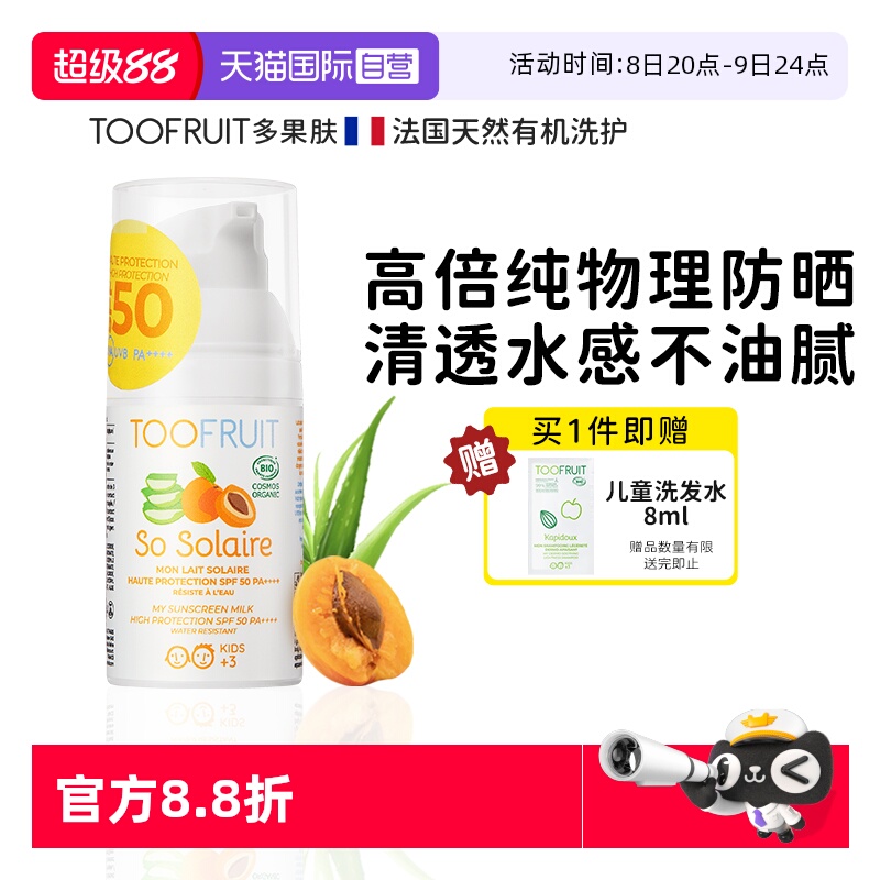 有機兒童防曬霜高效防曬溫和不膩