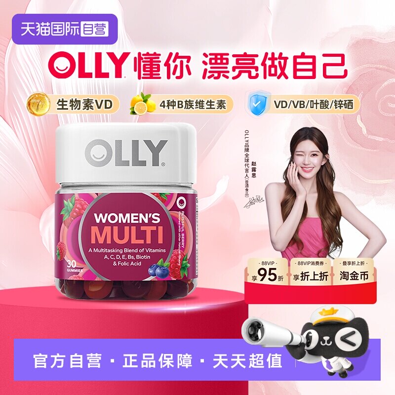 【自营】OLLY女性复合维生素软糖多维C维E生物素叶酸护发甲30粒
