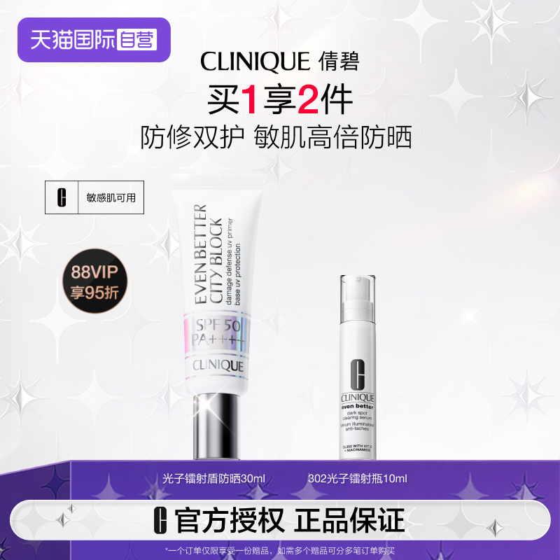 倩碧防晒镭射管SPF50防水清爽