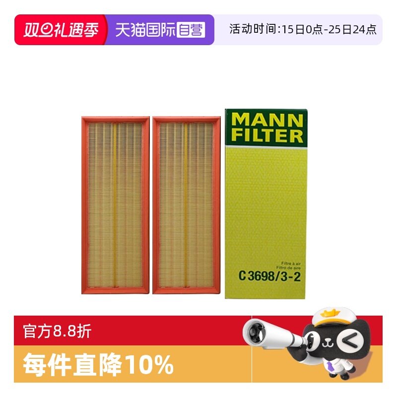 曼牌C3698/3-2奔驰车系空气滤芯