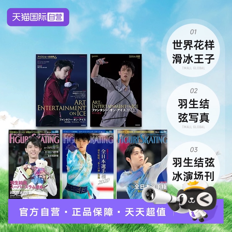 羽生结弦杂志fs特刊日文原版