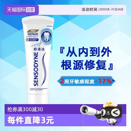 【自营】舒适达专业修复Novamin技术抗敏感牙膏100g缓解敏感含氟