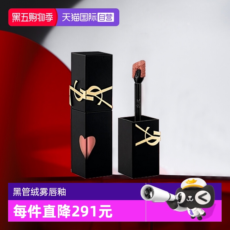 圣罗兰黑管绒雾唇釉哑光231