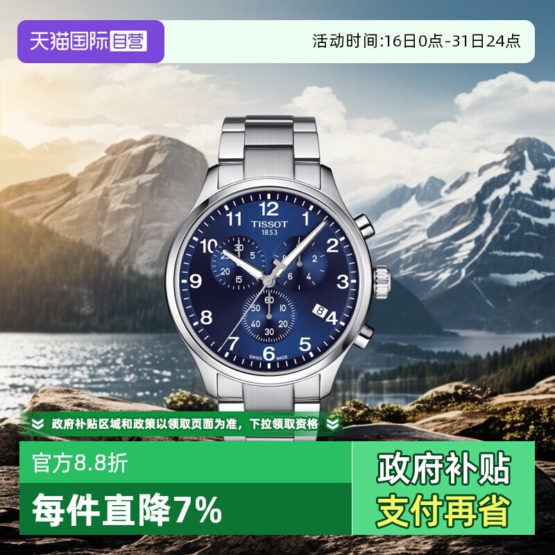 【自营】Tissot天梭速驰系列男士石英腕表大表盘运动手表时尚男表