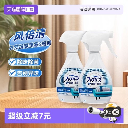 宝洁风倍清febreze除臭喷雾2瓶装