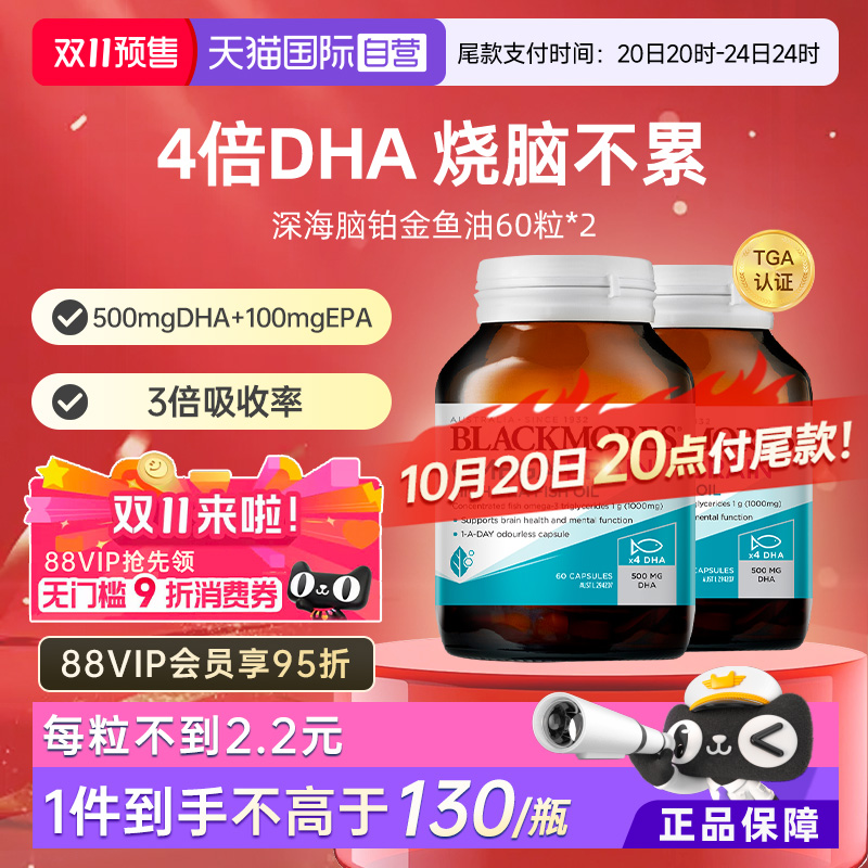 自营4倍DHA鱼油BLACKMORES