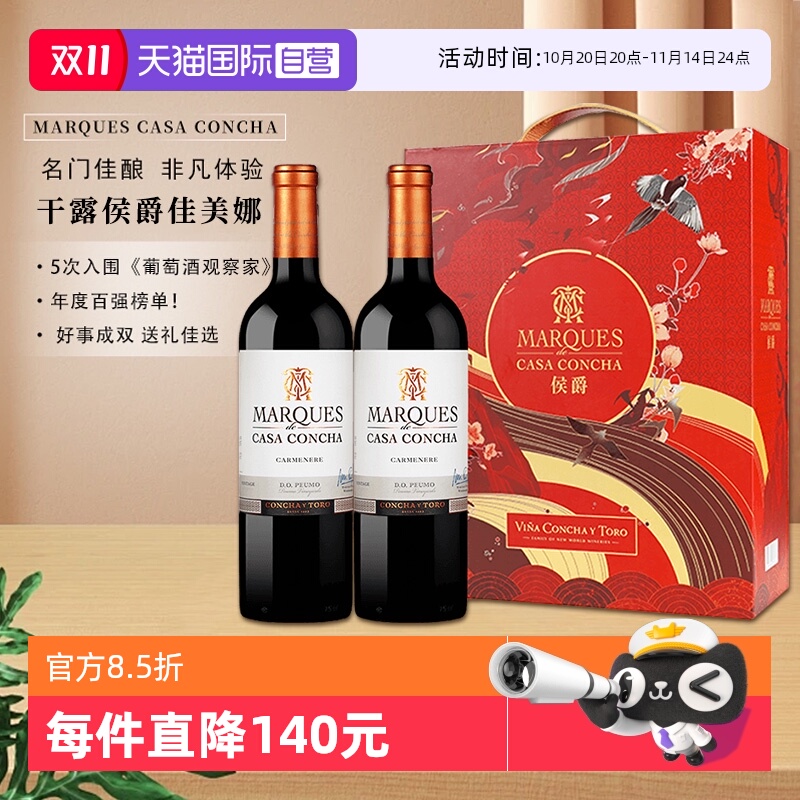 干露智利进口名庄侯爵佳美娜