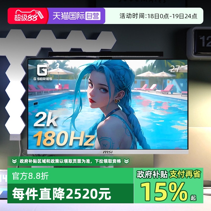 【自营】微星27英寸2K180HZ电竞台式电脑显示器MAG274QRFW白色
