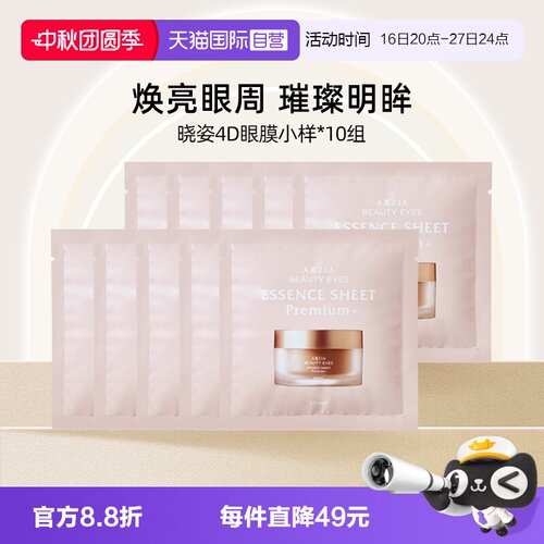 晓姿金字塔4D精雕眼膜体验装
