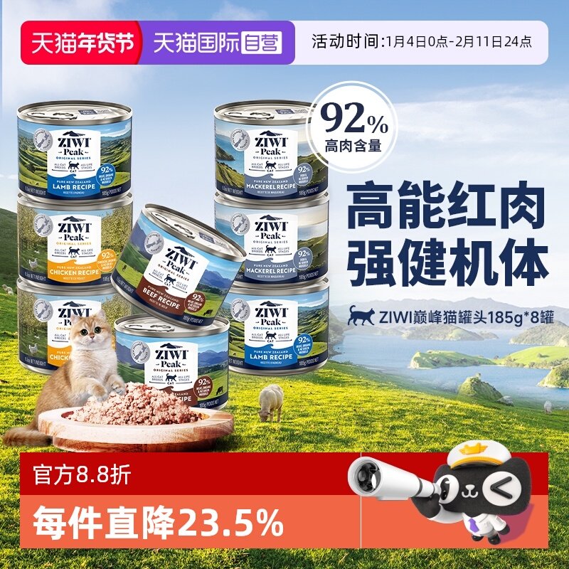 【自营】牛肉无谷猫罐185g*8滋益巅峰猫罐头猫咪马鲛鱼主食罐湿粮,宠物/宠物食品及用品,猫全价湿粮/主食罐,淘宝优惠券,粉丝福利购,淘宝优惠卷