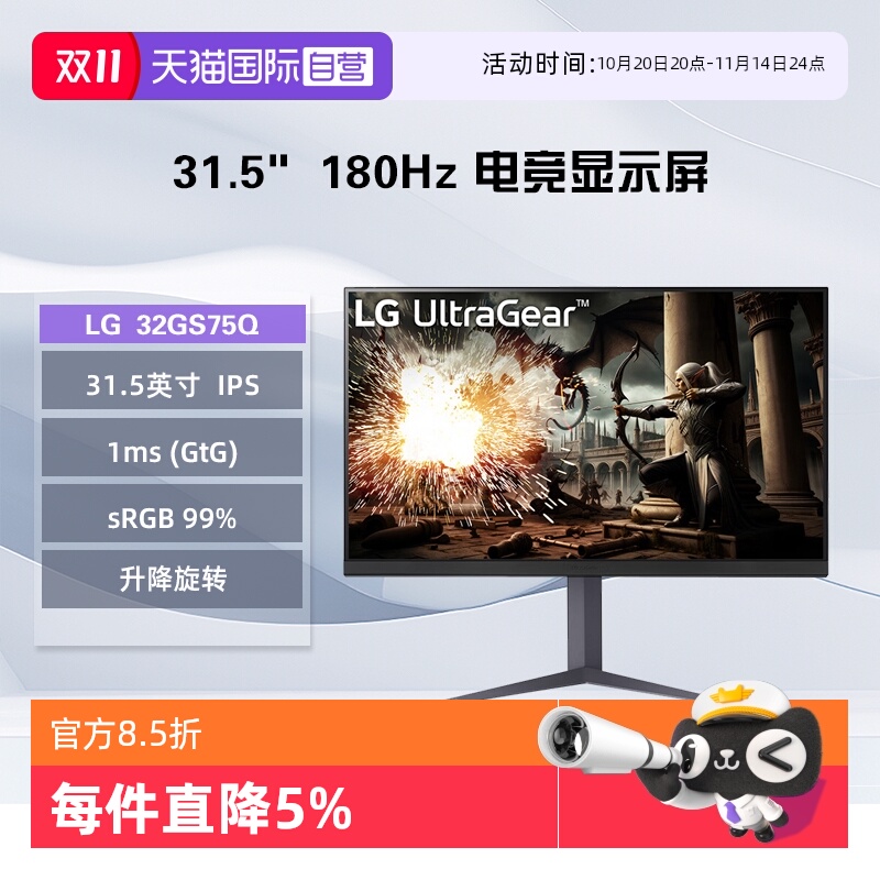 【自营】LG 32GS75Q 31.5英寸 180Hz  1ms HDR400游戏电竞显示屏