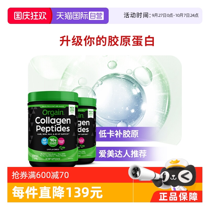 Orgain傲感胶原蛋白肽粉