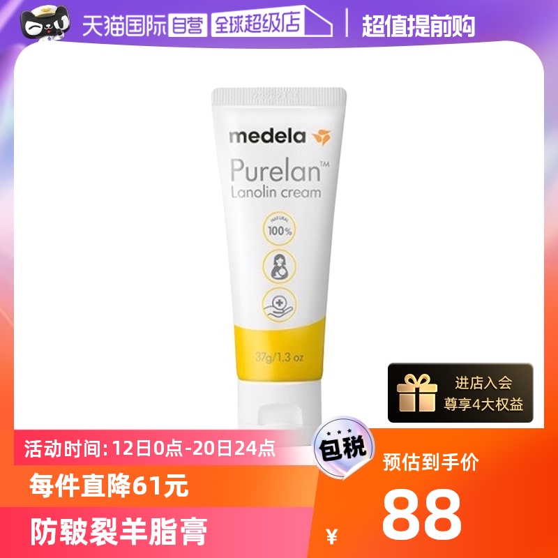 【自营】美德乐medela 乳头膏哺乳孕期防皲裂100%纯羊脂膏37g乳膏