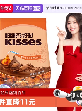 【自营】好时kisses 巴旦木牛奶巧克力500g喜糖糖果 零食生日礼物