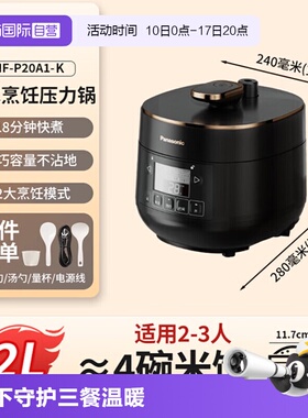 【自营】松下新款电压力锅家用小型2L高压锅多功能智能1-3人P20A1