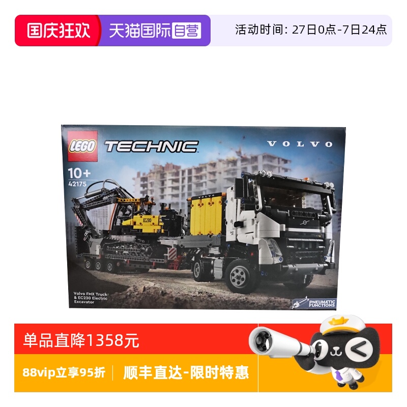 【自营】LEGO乐高42175机械组系列FMX卡车和EC230绿色动力挖掘机