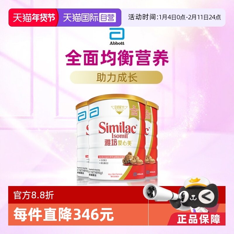 【自营】雅培港版爱心美婴幼儿防腹泻无乳糖豆奶奶粉1段900g*3