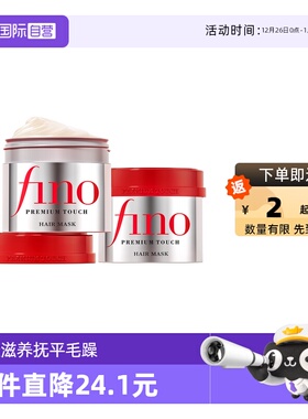 【自营】fino透润美容液发膜230g*2瓶护发补水毛躁烫染修复护发膏