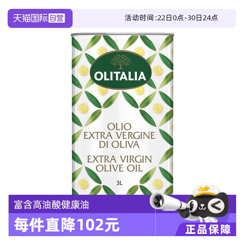【自营】意大利进口奥尼OLITALIA特级初榨橄榄油3L铁桶装 食用油