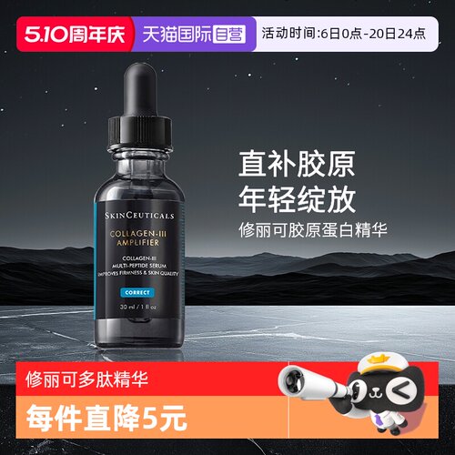 修丽可多肽精华液30ml