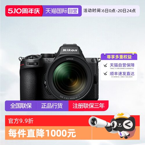 【自营】尼康Z5II 全画幅高清视频Z5二代微单数码相机  尼康z52代