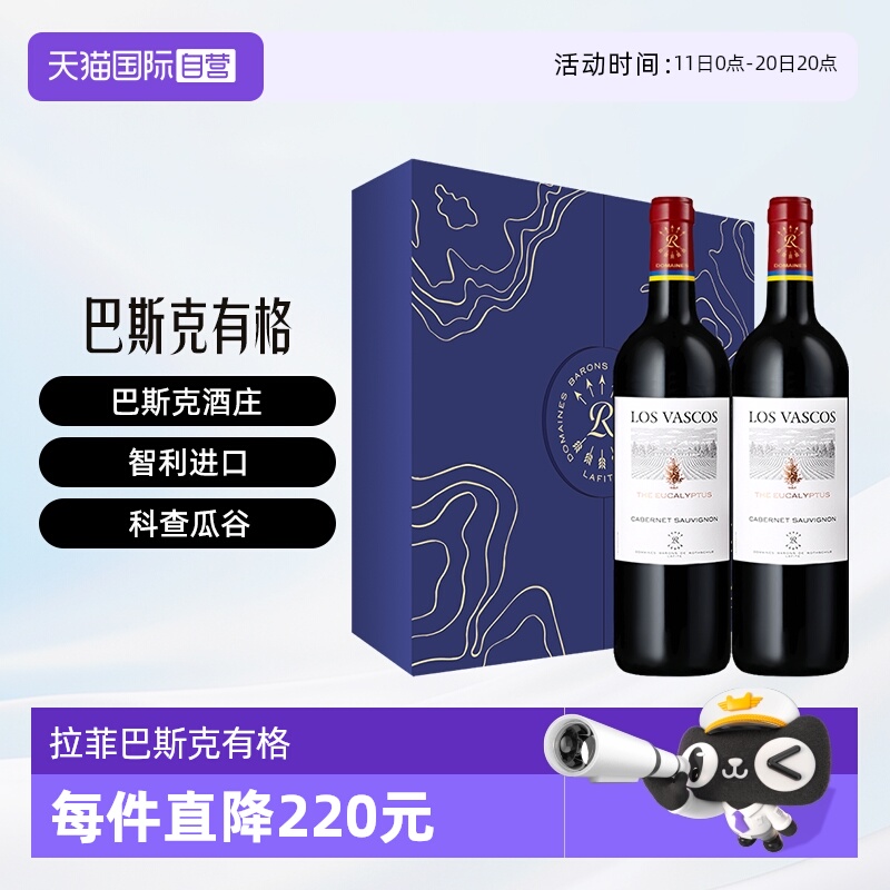 【自营】LAFITE/拉菲智利巴斯克有格赤霞珠葡萄酒双支礼盒装