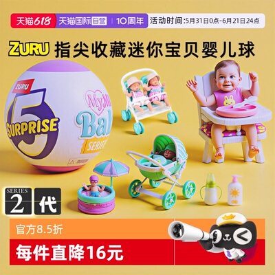 【自营】zuru惊喜蛋迷你宝贝mini盲盒摇篮硅胶娃娃仿真婴儿冰箱球
