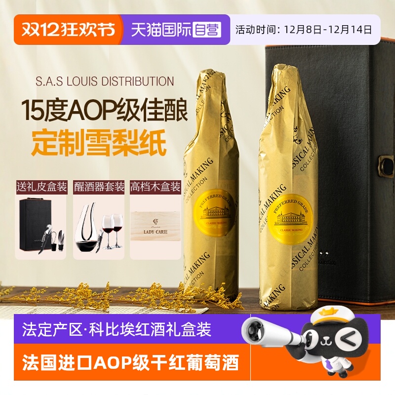 【自营】法国进口红酒法定产区AOP级珍藏干红葡萄酒正品礼盒装