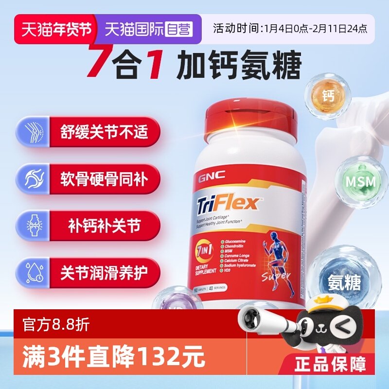 【自营】GNC健安喜氨糖软骨素维骨力成人老人关节氨糖骨胶原160片,保健食品/膳食营养补充食品,氨糖软骨素,淘宝优惠券,粉丝福利购,淘宝优惠卷