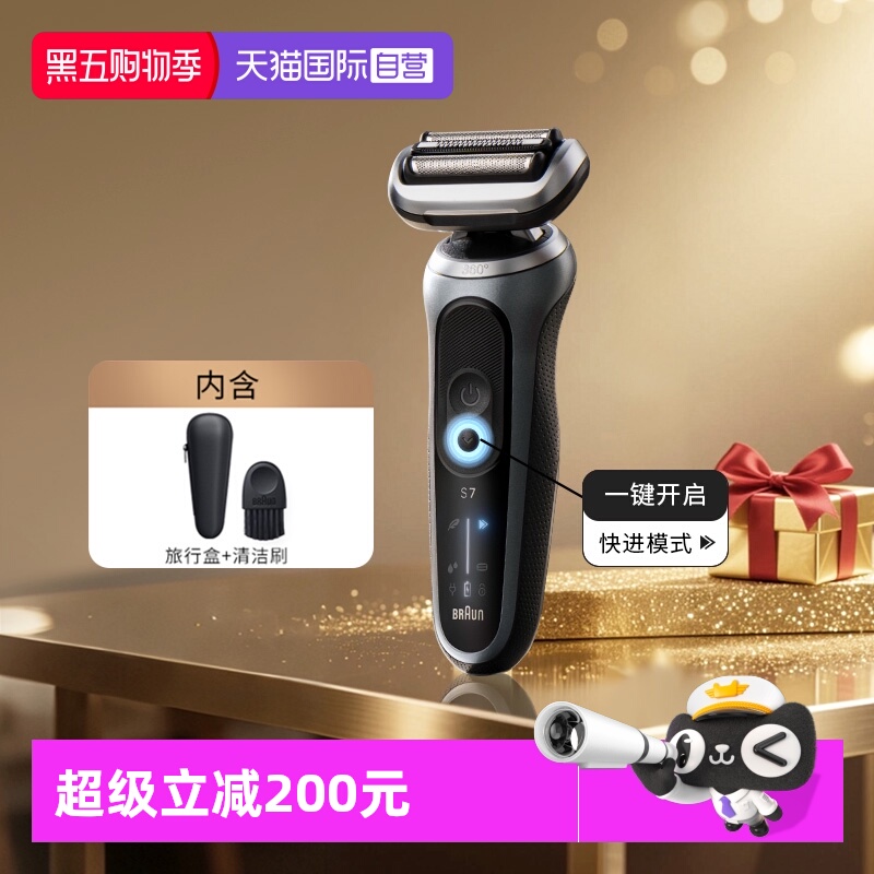 博朗雷霆7系Pro电动剃须刀