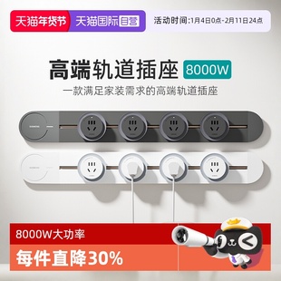 【自营】西门子轨道插座移动导轨餐边柜厨房插排优享款8000W