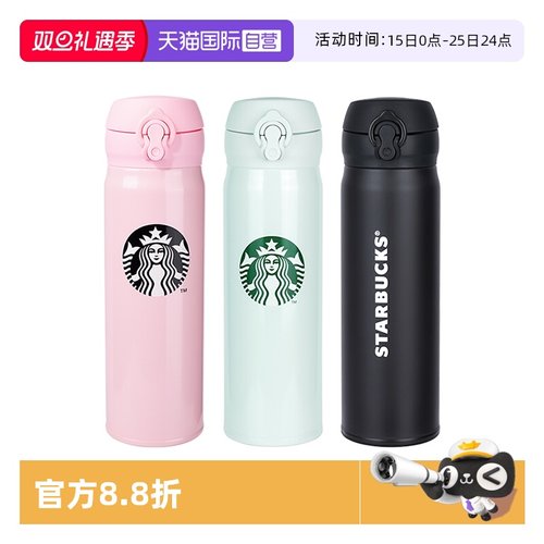 starbucks/星巴克保温杯