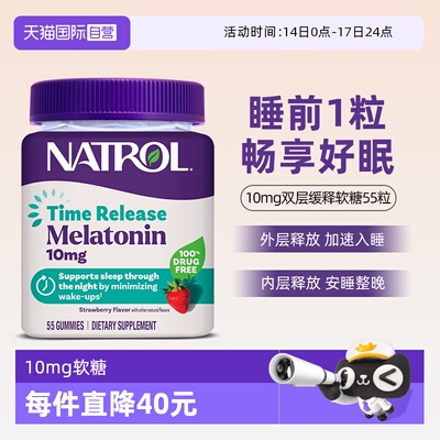 Natrol褪黑素软糖草莓味