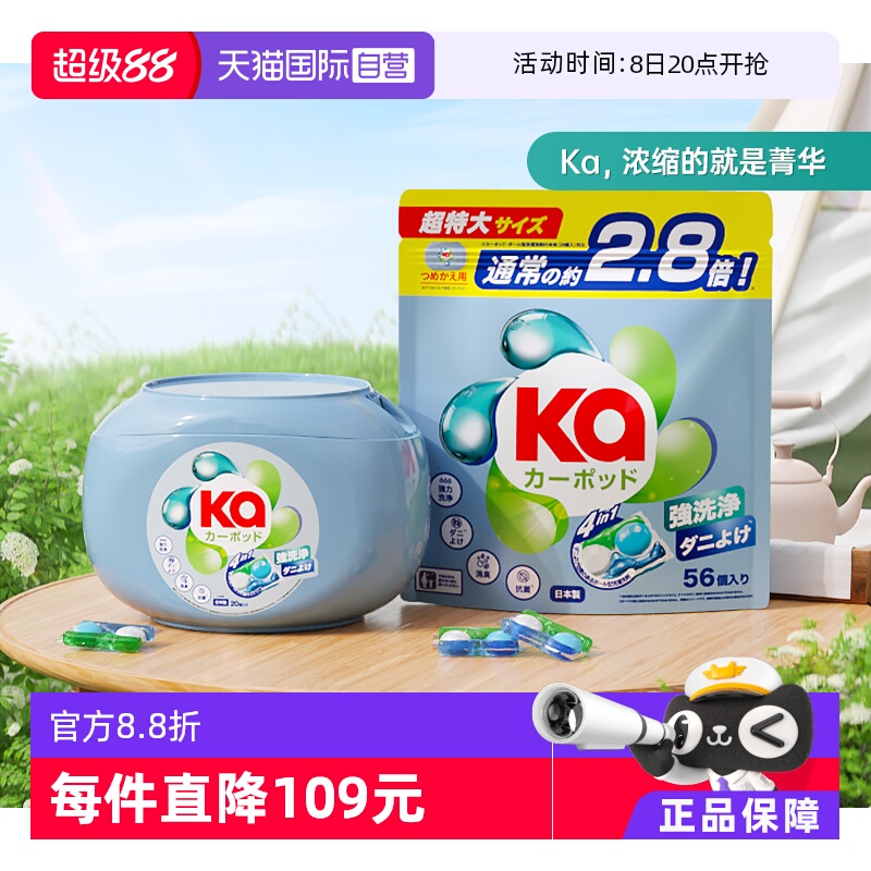 红Ka菁华四色洗衣珠除菌螨76粒装