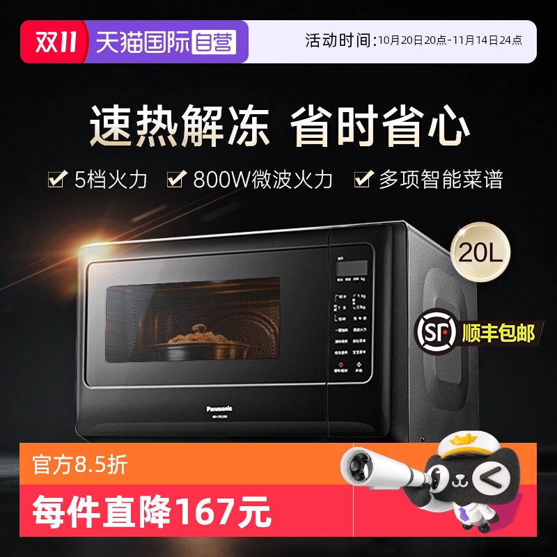 松下小型微波炉家用多功能热饭