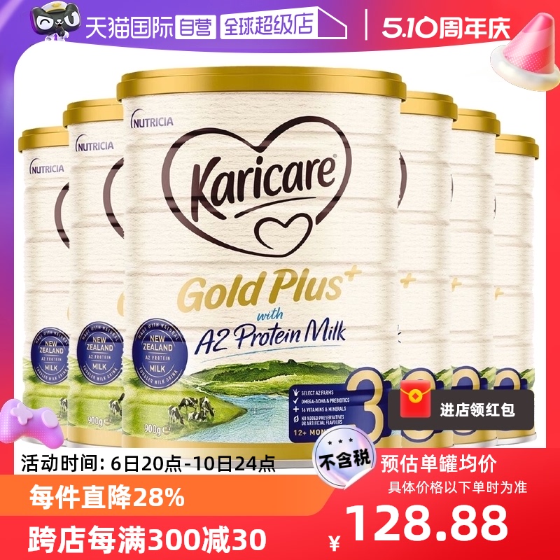 【自营】Karicare可瑞康金装A2蛋白奶粉3段1岁+900g*6罐正