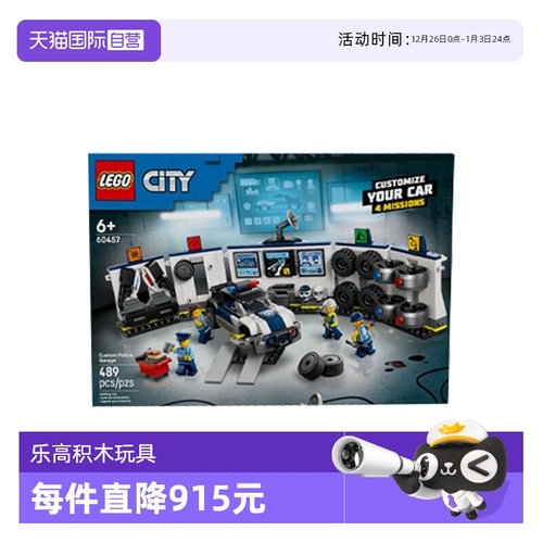 【自营】乐高城市组系列60457定制警车车库男女孩拼装积木玩具