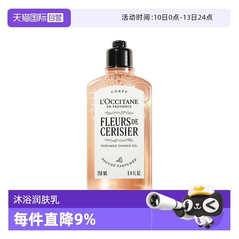 【自营】欧舒丹滋润甜蜜樱花润肤乳/甜蜜樱花香氛沐浴露250ml