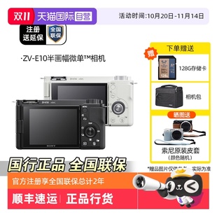 自营 E10入门级微单相机Vlog高清4K数码 Sony zve10L 索尼