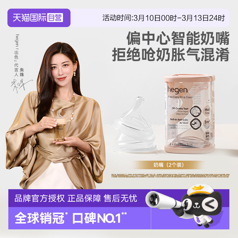 【自营】Hegen海格恩偏中心智能奶嘴宽口径硅胶仿真母乳新生婴儿