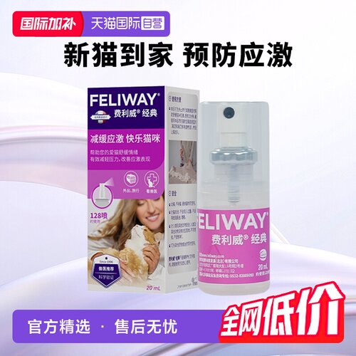 猫用费利威FELIWAY情绪管理