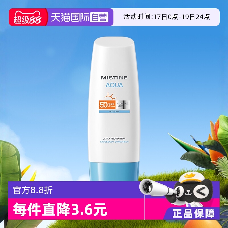 Mistine泰国身体清爽隔离防晒霜