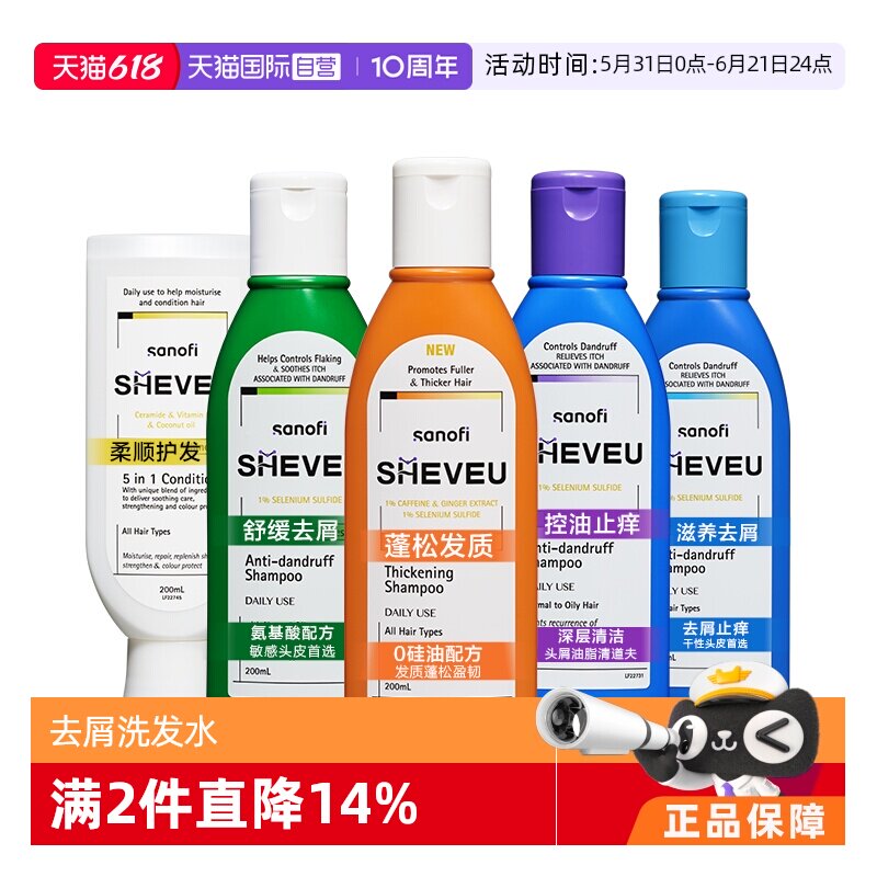 【自营】【直播专享】赛逸SHEVEU去屑控油二硫化硒洗发水200ml*1
