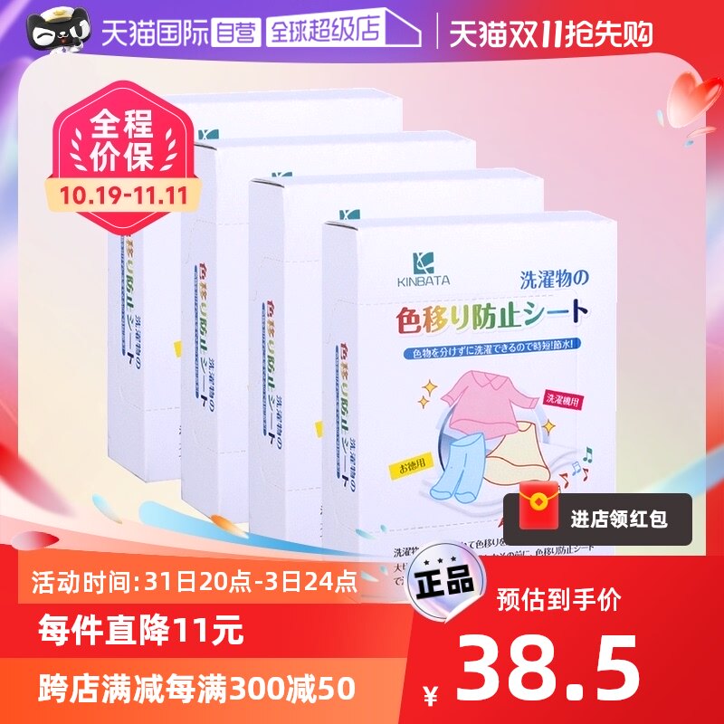 【自营】日本KINBATA防染色吸色片衣服洗衣片防串色色母纸抑菌4盒怎么看?