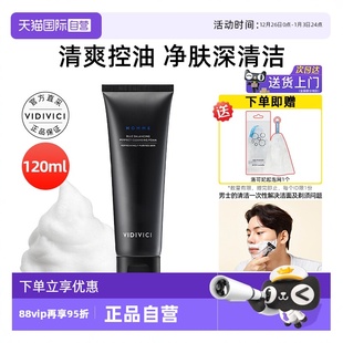 洗面奶专用清爽控油保湿 VidiVici男士 深层清洁面乳120ml 自营