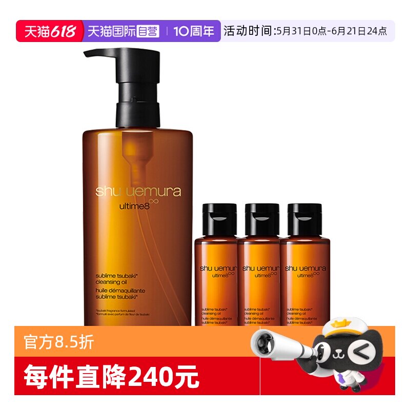 【自营】Shu-uemura/植村秀新琥珀卸妆洁颜油450ml50ml*3养肤清洁